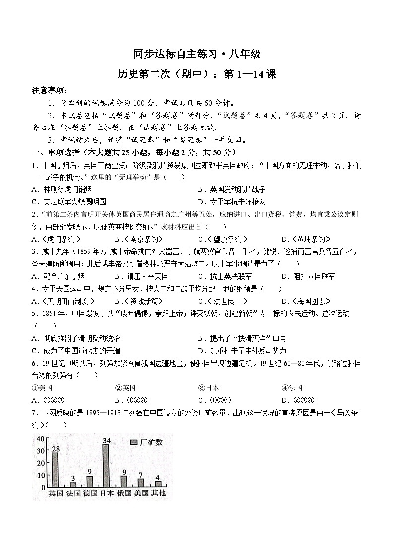 安徽省安庆市桐城市2023-2024学年八年级上学期11月期中历史试题（含答案）第1页