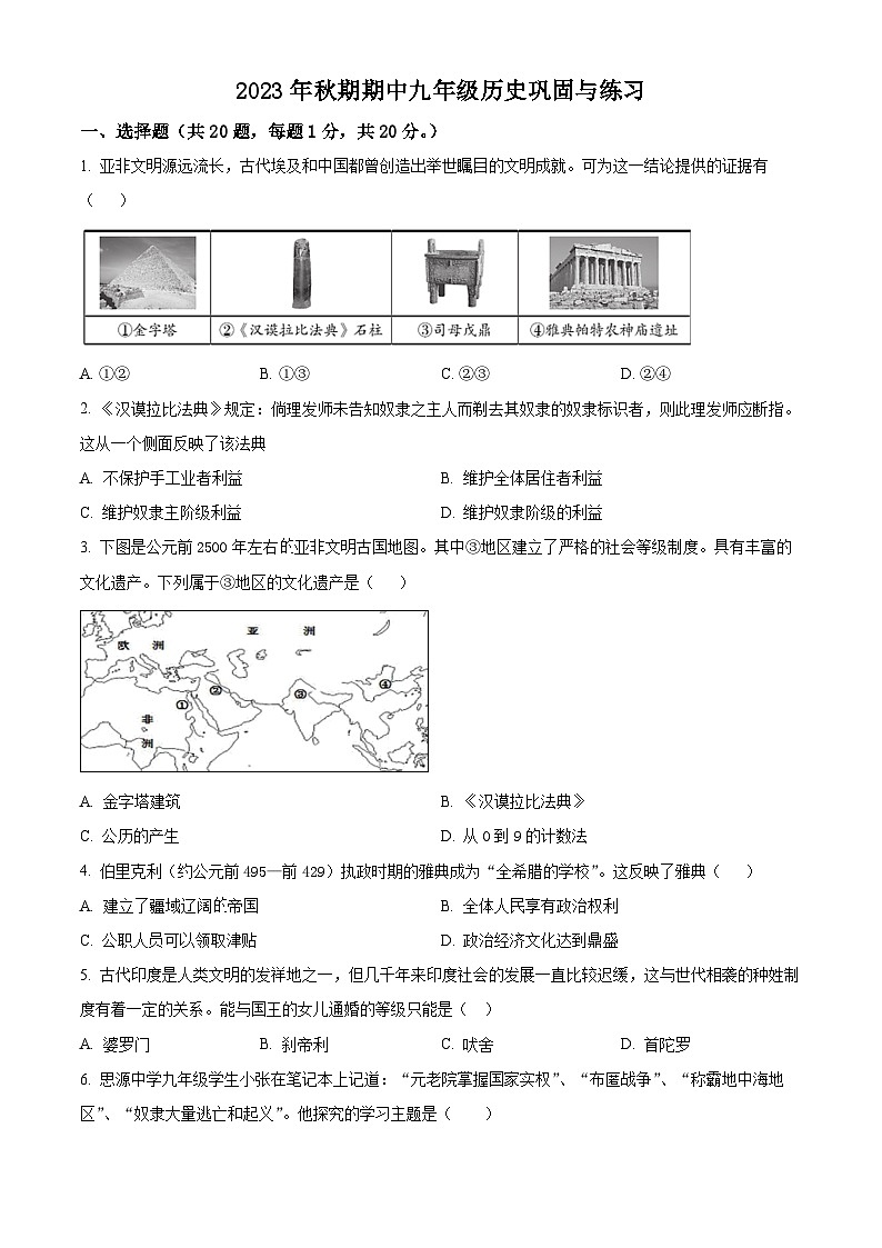 河南省南阳市内乡县2023-2024学年九年级上学期期中历史试题（原卷版+解析版）01