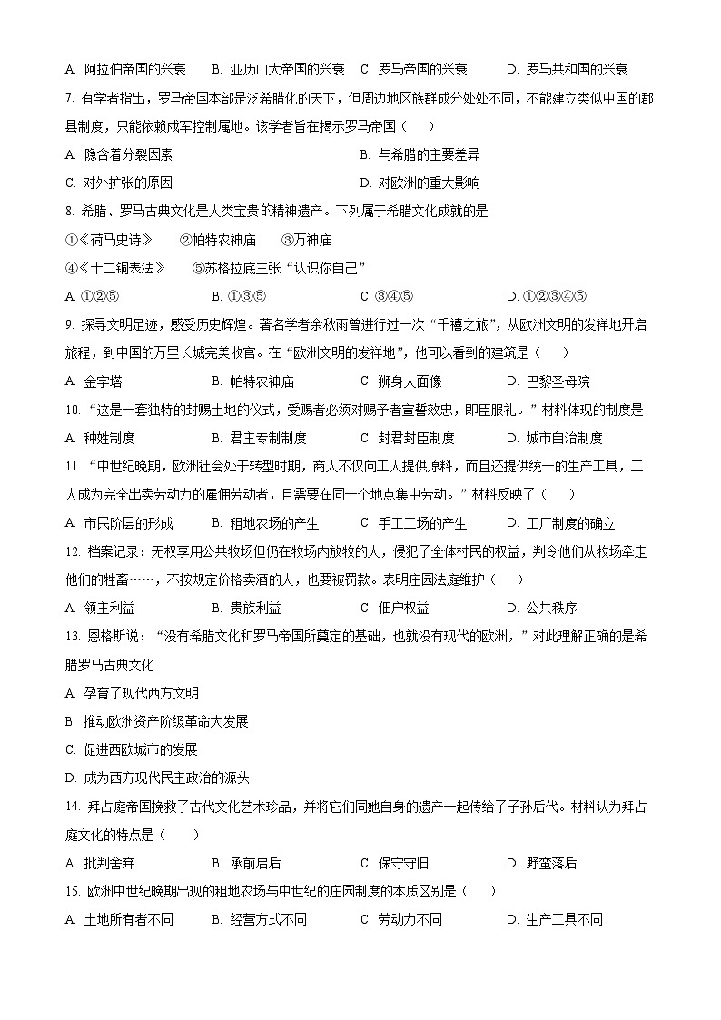 河南省南阳市内乡县2023-2024学年九年级上学期期中历史试题（原卷版+解析版）02