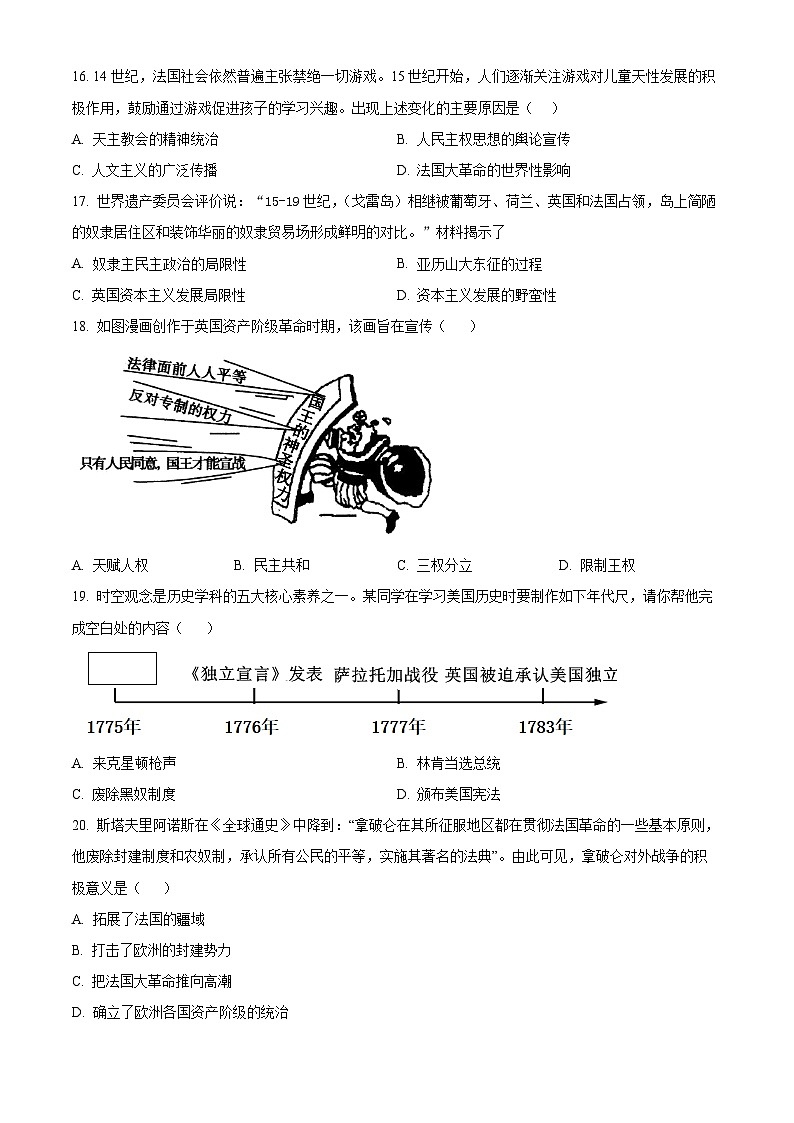 河南省南阳市内乡县2023-2024学年九年级上学期期中历史试题（原卷版+解析版）03