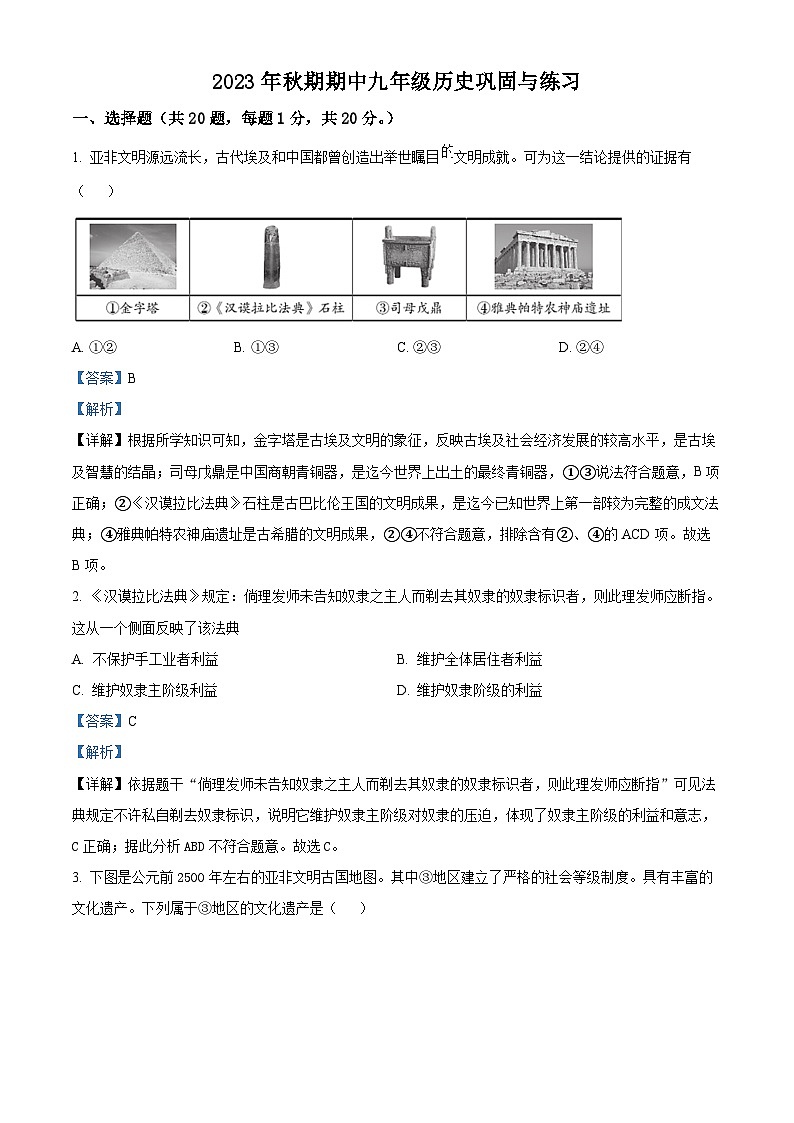 河南省南阳市内乡县2023-2024学年九年级上学期期中历史试题（原卷版+解析版）01
