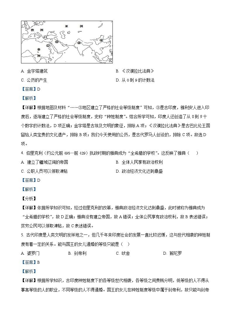 河南省南阳市内乡县2023-2024学年九年级上学期期中历史试题（原卷版+解析版）02