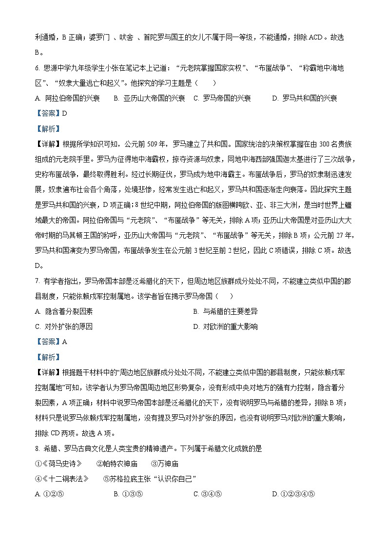 河南省南阳市内乡县2023-2024学年九年级上学期期中历史试题（原卷版+解析版）03