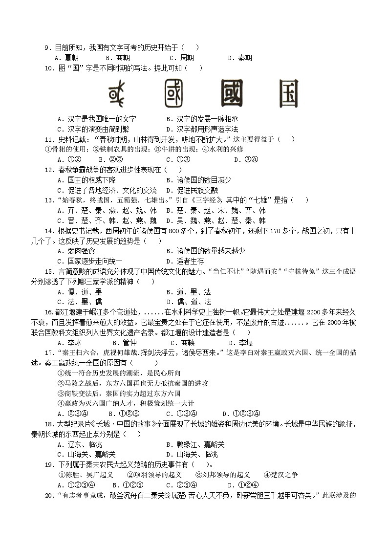 河南省南阳市淅川县2023-2024学年七年级上学期期中考试历史试题（含答案）第2页