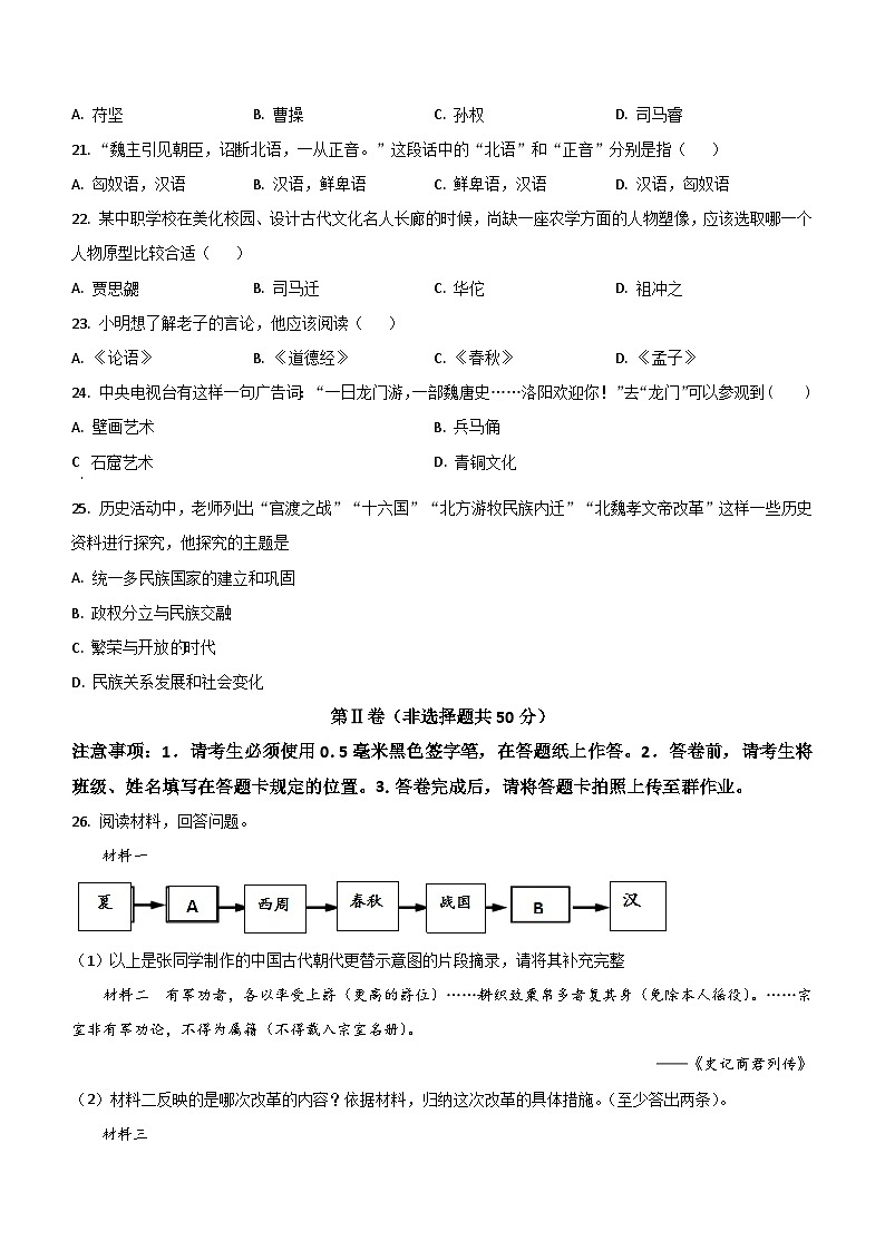山东省济南市重点学校2022-2023学年七年级上学期期末历史试题（含解析）第3页