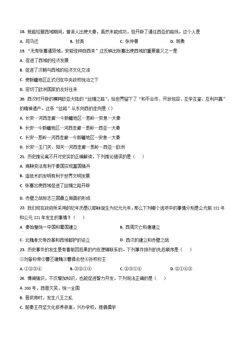 山东省青岛市重点中学2022-2023学年七年级上学期期末历史试题（含解析）03