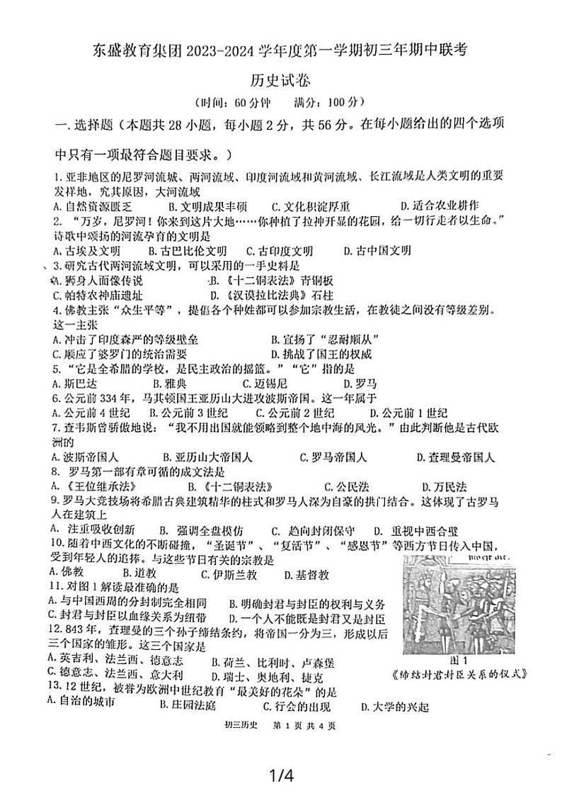 福建省漳州市实验中学2023-2024学年部编版九年级历史上学期期中考试卷第1页