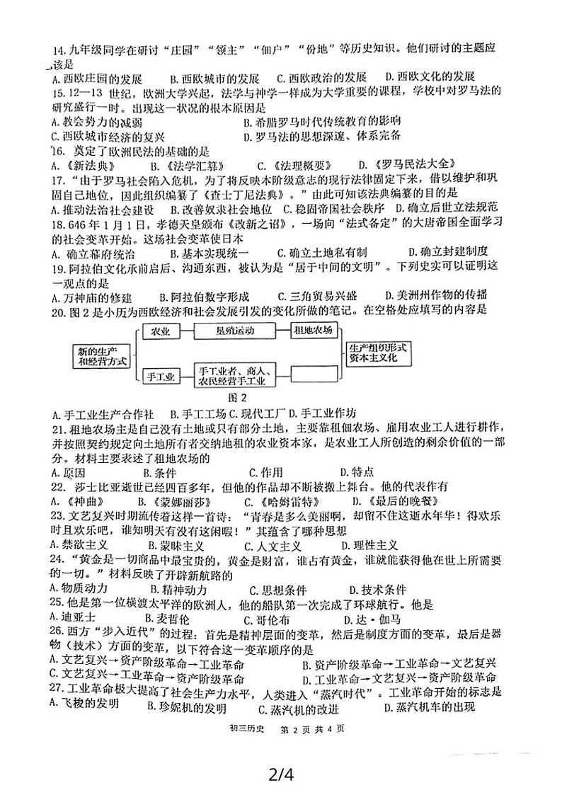 福建省漳州市实验中学2023-2024学年部编版九年级历史上学期期中考试卷第2页