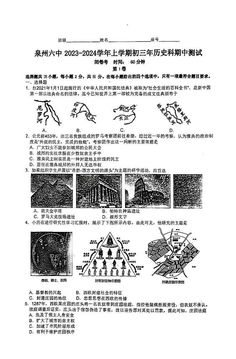 福建省泉州市第六中学2023-2024学年部编版九年级历史上学期期中考试题01