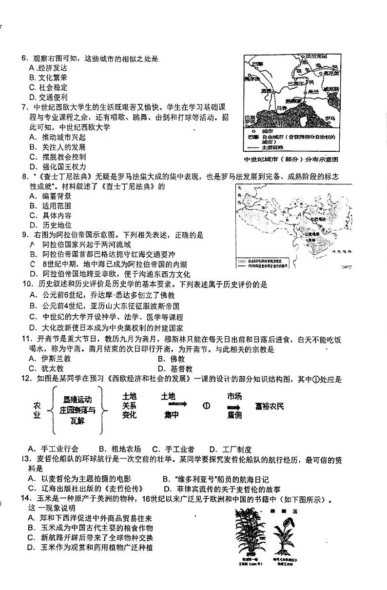福建省泉州市第六中学2023-2024学年部编版九年级历史上学期期中考试题02