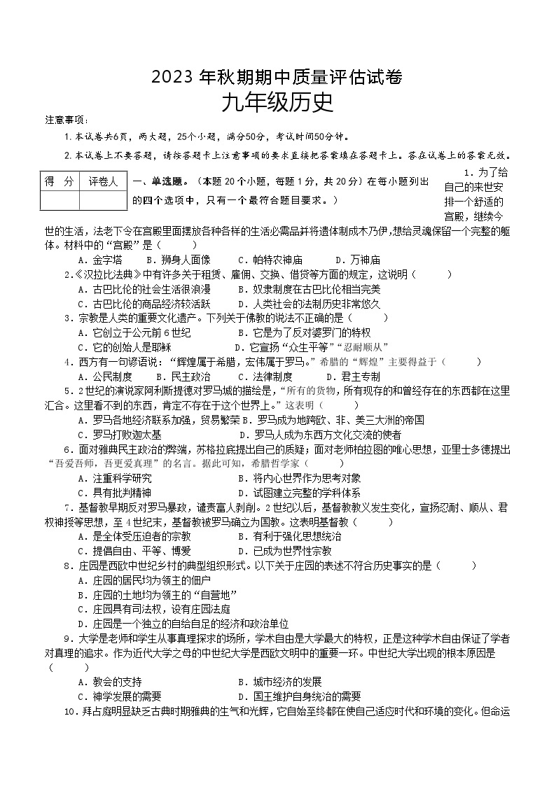 河南省南阳市淅川县2023-2024学年九年级上学期期中考试历史试题（含答案）01