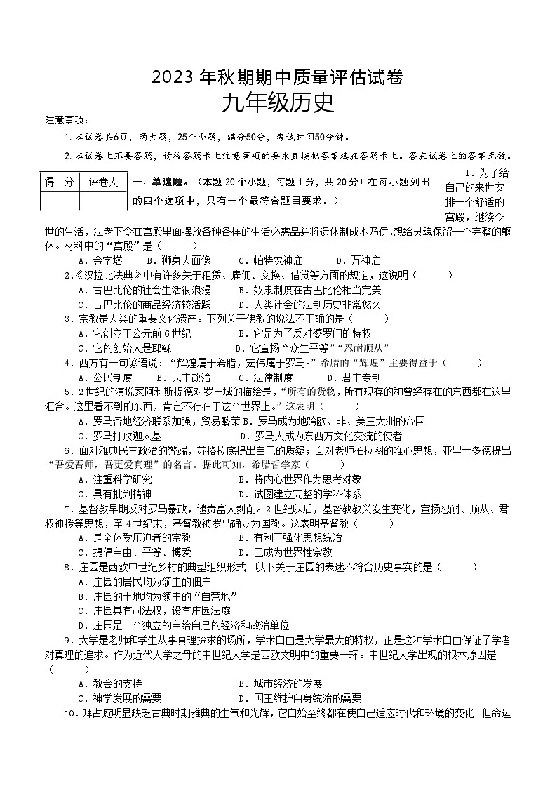 河南省南阳市淅川县2023-2024学年九年级上学期期中考试历史试题（含答案）第1页