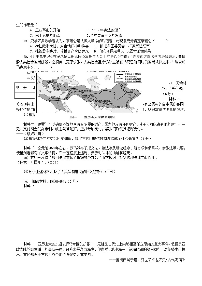 河南省南阳市淅川县2023-2024学年九年级上学期期中考试历史试题（含答案）第3页