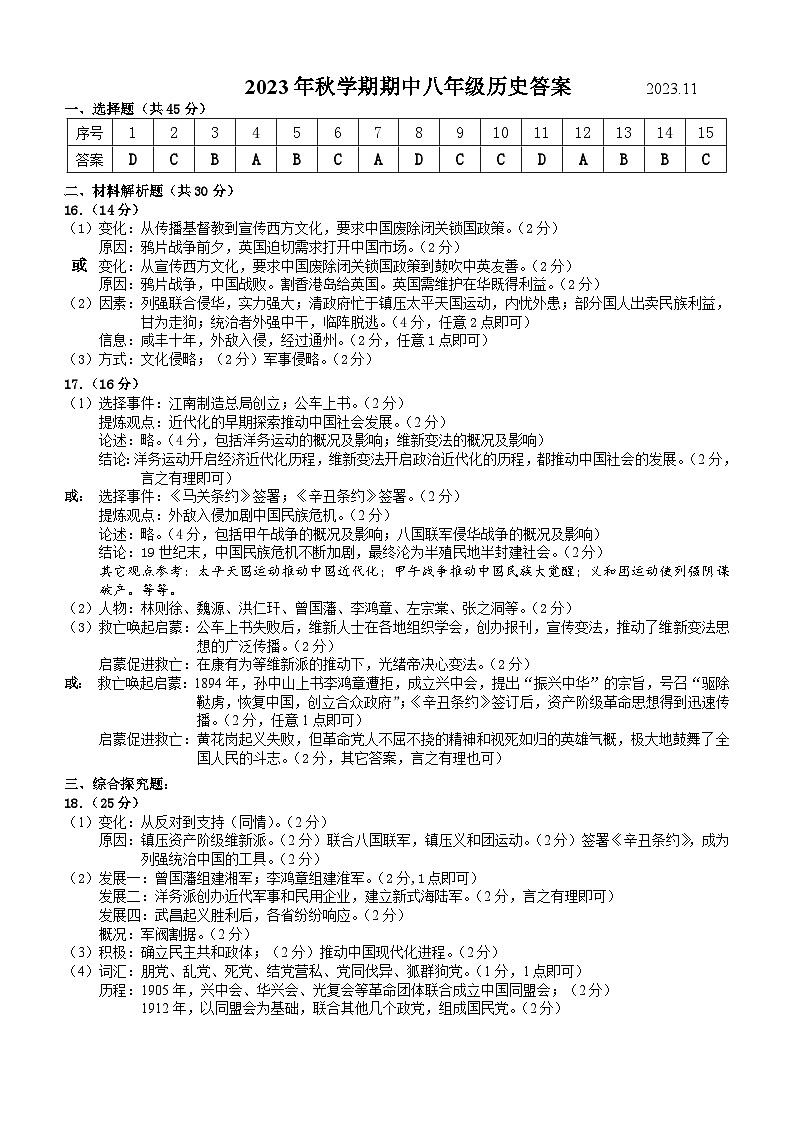 2023年秋学期八年级历史期中卷（答案）第1页