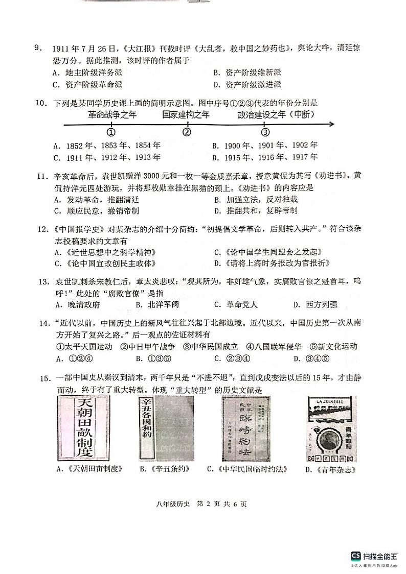 江苏省常州市金坛区2023-2024学年八年级上学期期中质量调研历史试卷第2页