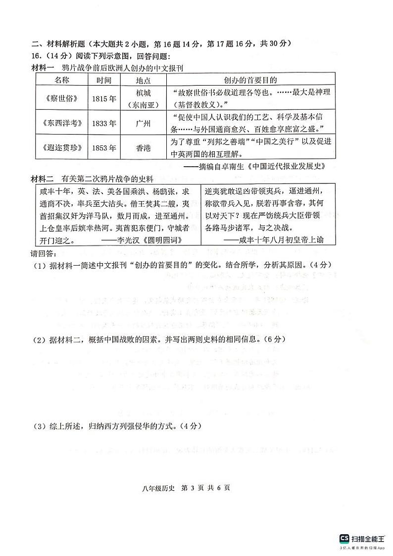 江苏省常州市金坛区2023-2024学年八年级上学期期中质量调研历史试卷第3页