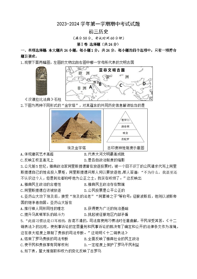 江苏省南菁高级中学实验学校2023-2024学年九年级上学期期中历史试卷01