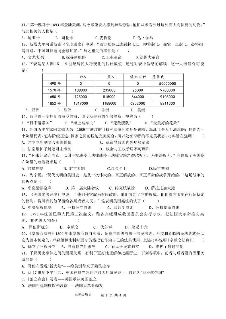 九年级历史试卷第2页