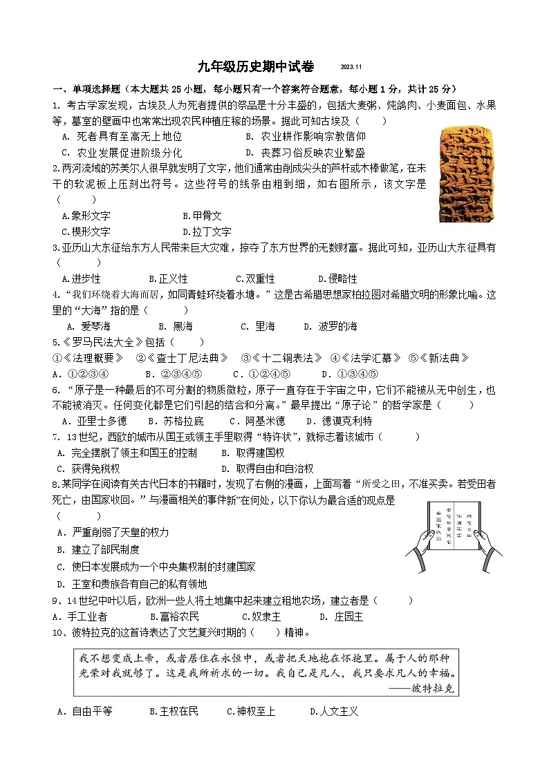 九年级历史试卷第1页