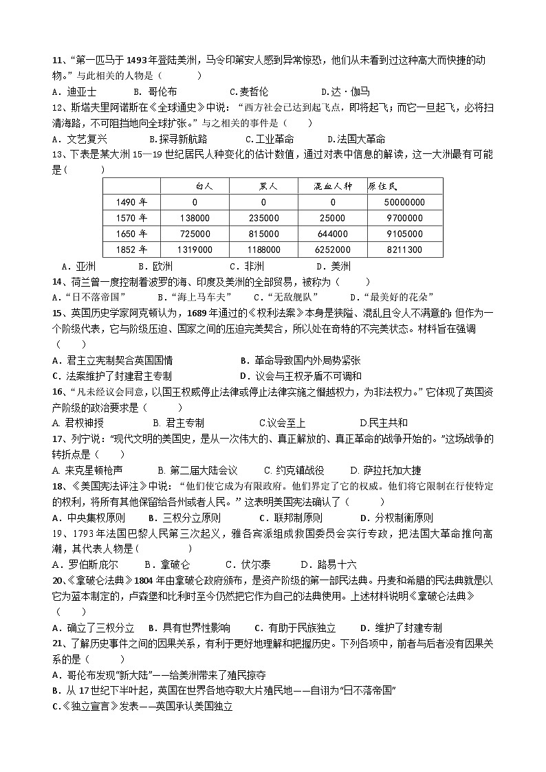 九年级历史试卷第2页