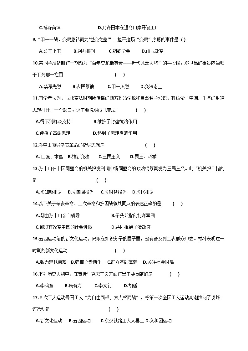 河南省周口市太康县2023-2024学年八年级上学期期中历史试题第2页