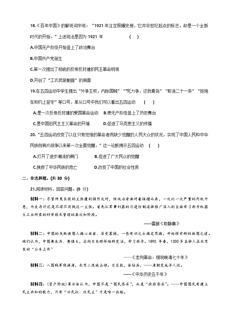 河南省周口市太康县2023-2024学年八年级上学期期中历史试题第3页