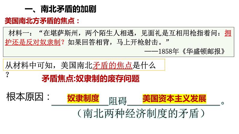 【核心素养】人教版初中历史九年级下册第3课美国内战课件+教案+分层作业+视频（含教学反思，含答案）06