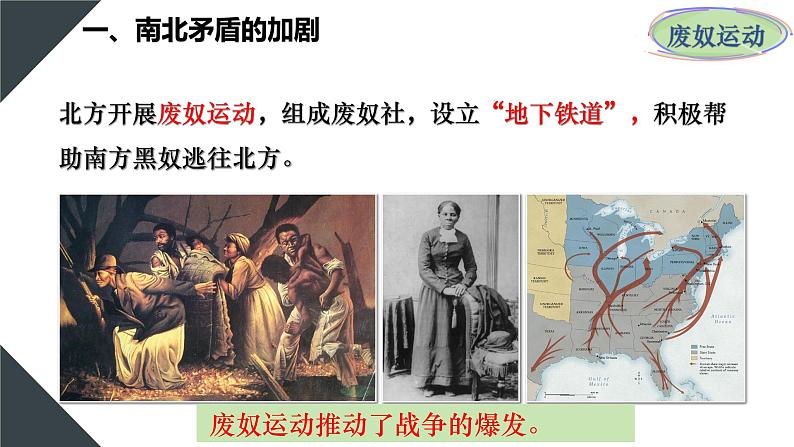 【核心素养】人教版初中历史九年级下册第3课美国内战课件+教案+分层作业+视频（含教学反思，含答案）07