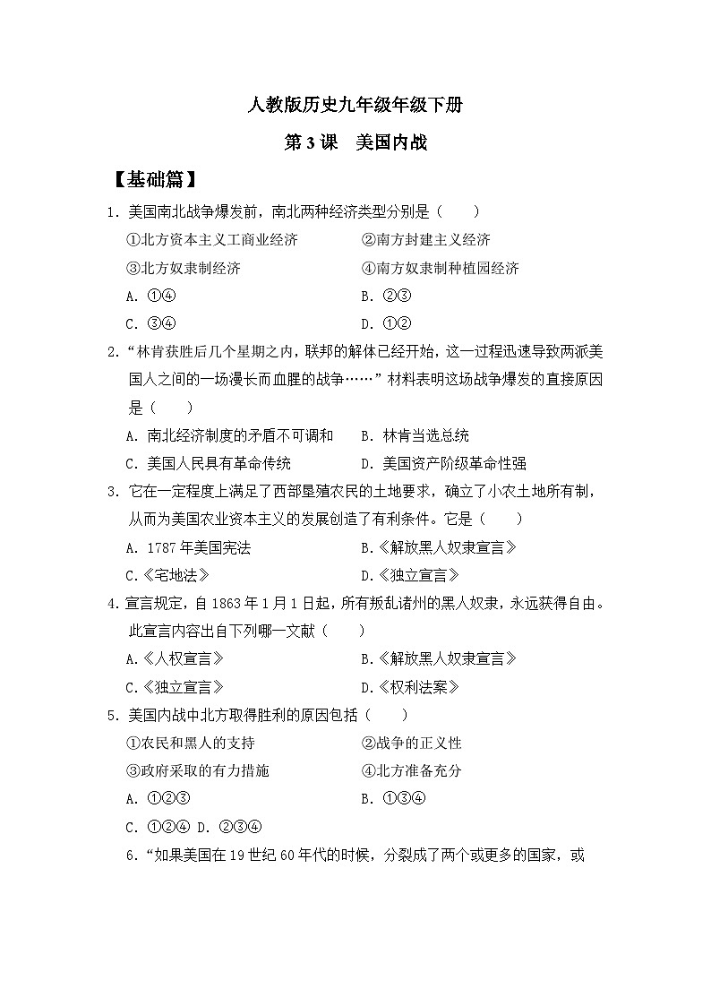 【核心素养】人教版初中历史九年级下册第3课美国内战课件+教案+分层作业+视频（含教学反思，含答案）01