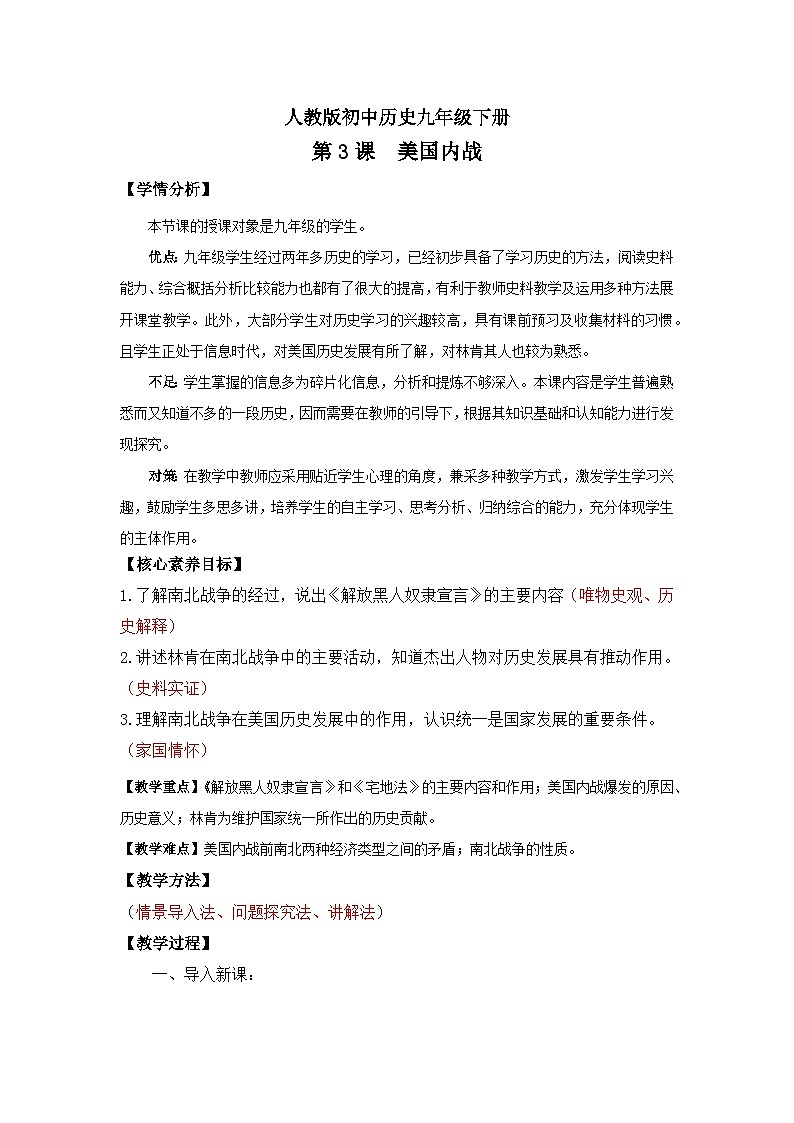 【核心素养】人教版初中历史九年级下册第3课美国内战课件+教案+分层作业+视频（含教学反思，含答案）01