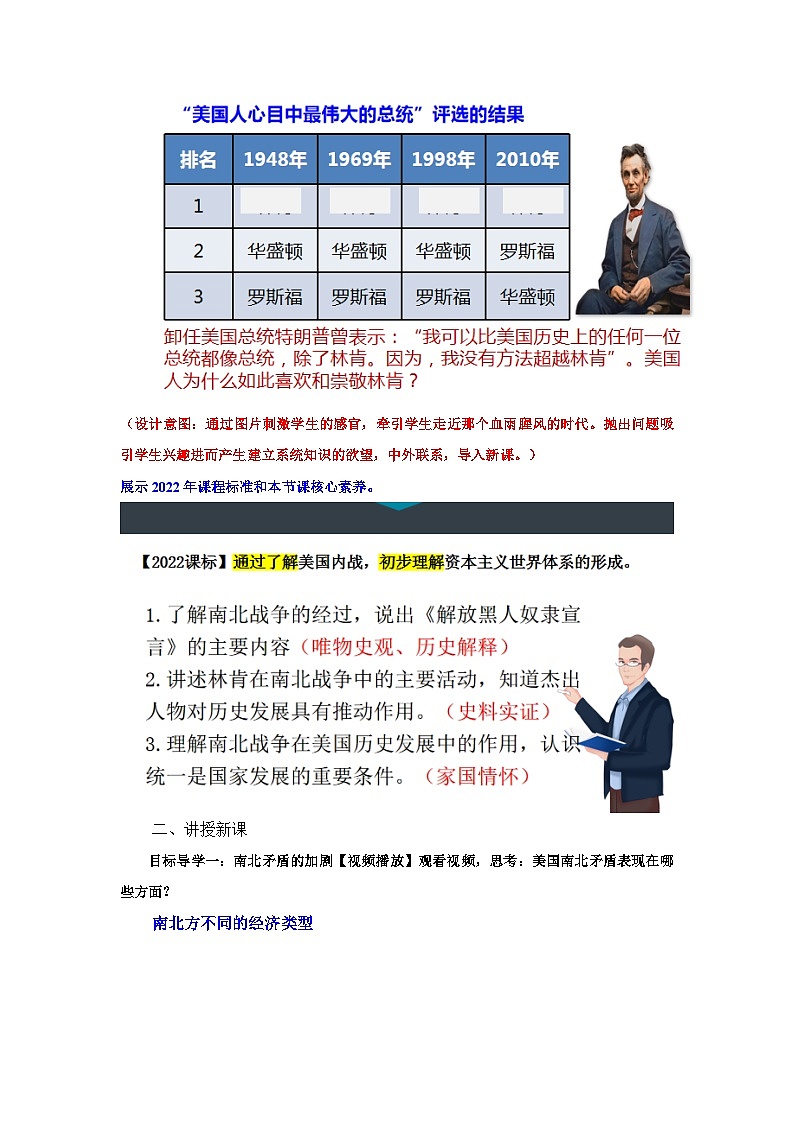 【核心素养】人教版初中历史九年级下册第3课美国内战课件+教案+分层作业+视频（含教学反思，含答案）02