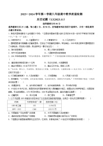 山东省济南市历下区2023-2024学年八年级上学期期中考试历史试题