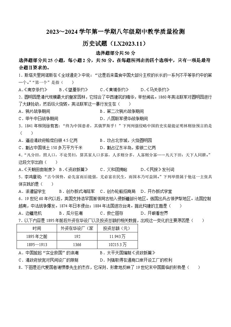 山东省济南市历下区2023-2024学年八年级上学期期中考试历史试题01