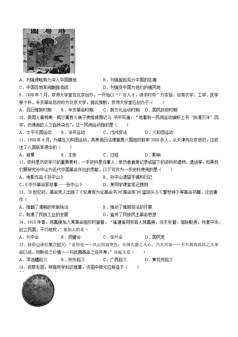 山东省济南市历下区2023-2024学年八年级上学期期中考试历史试题02