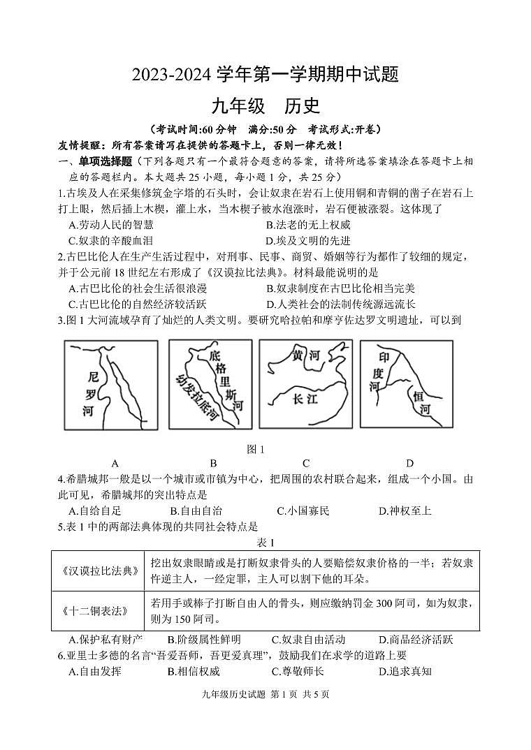 江苏省扬州市仪征市2023-2024学年九年级上学期11月期中历史试题01