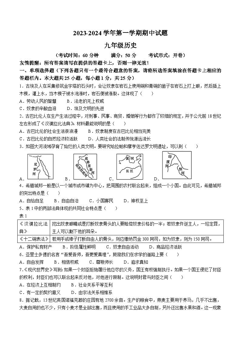 江苏省扬州市仪征市2023-2024学年九年级上学期11月期中历史试题（含答案）01