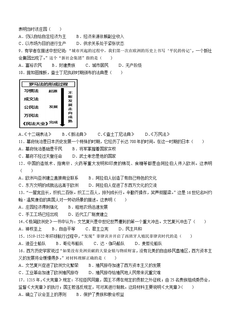 江苏省扬州市仪征市2023-2024学年九年级上学期11月期中历史试题（含答案）02