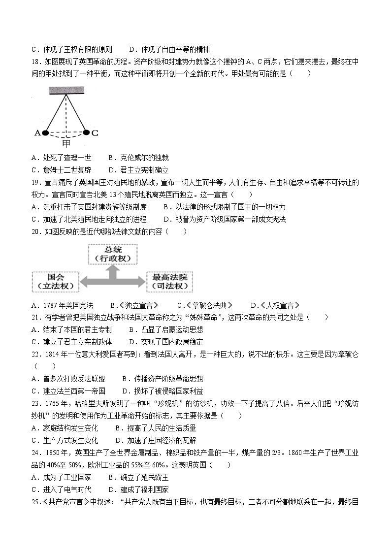 江苏省扬州市仪征市2023-2024学年九年级上学期11月期中历史试题（含答案）03