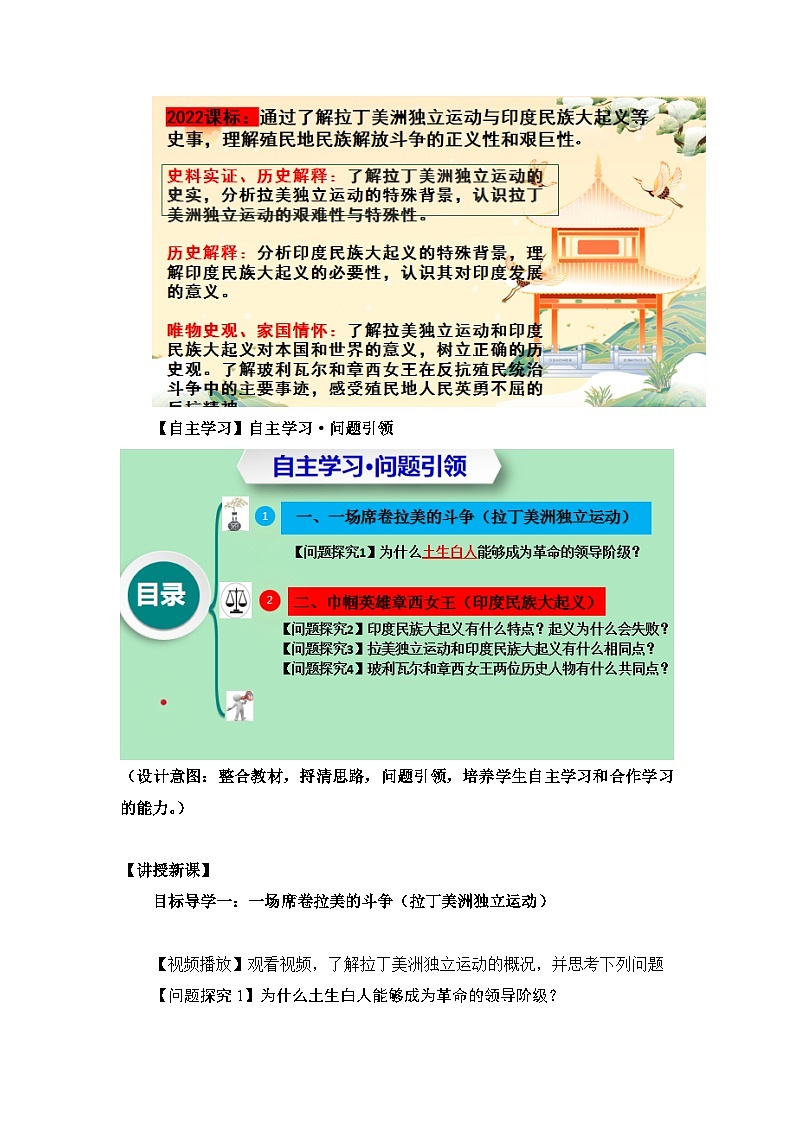 【核心素养】人教版初中历史九年级下册 第1课殖民地人民的反抗斗争 教案（含教学反思）第3页