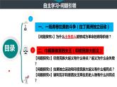 【核心素养】人教版初中历史九年级下册第1课殖民地人民反抗课件+教案+分层作业+视频（含教学反思，含答案）