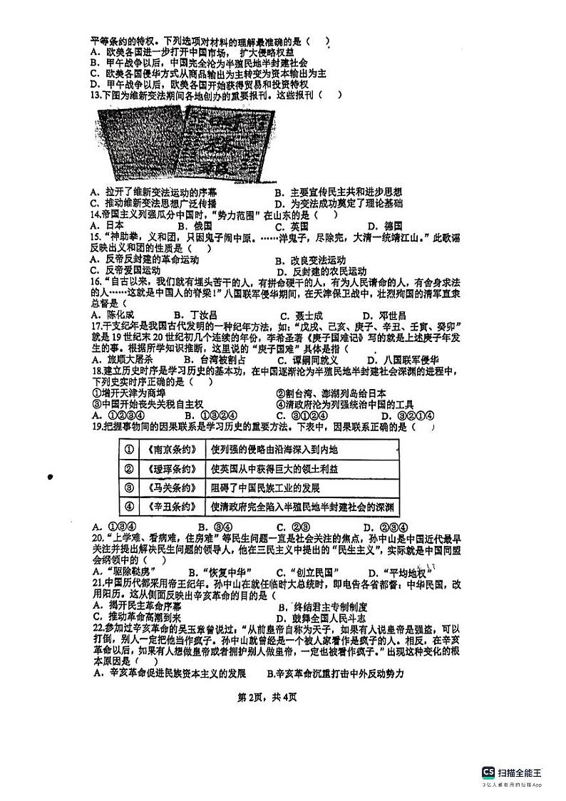 安徽省马鞍山市第七中学2023-2024学年八年级上学期11月期中历史试题第2页