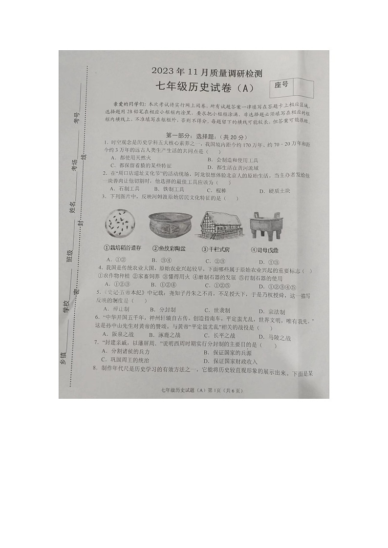 河南省信阳市潢川县2023-2024学年七年级上学期11月期中历史试题01