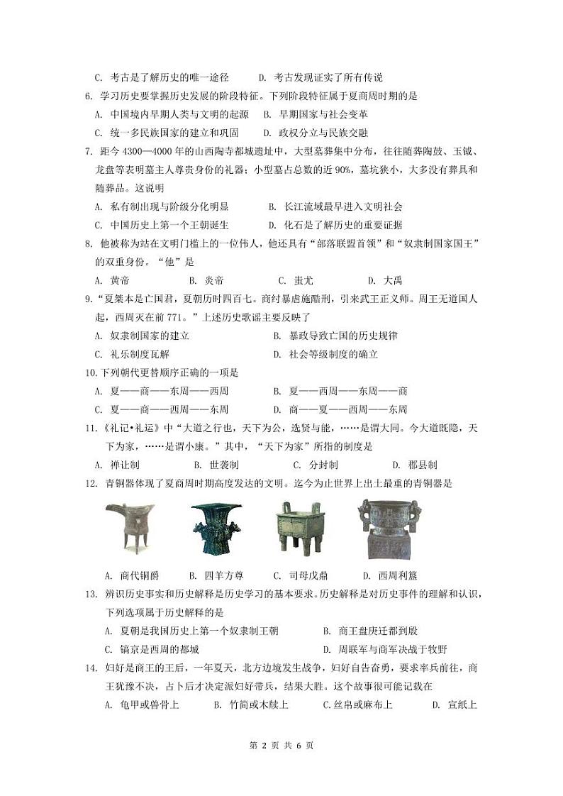 山东省济南市2023--2024学年部编版七年级历史上学期期中历史试卷02