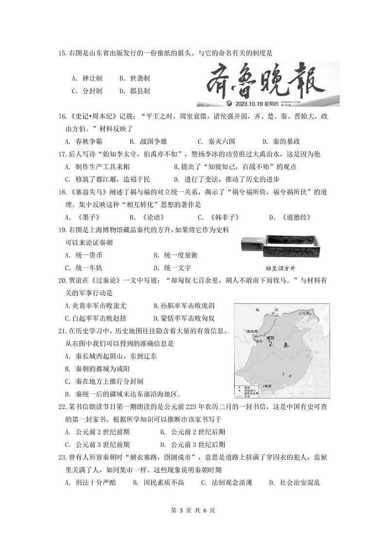 山东省济南市2023--2024学年部编版七年级历史上学期期中历史试卷03