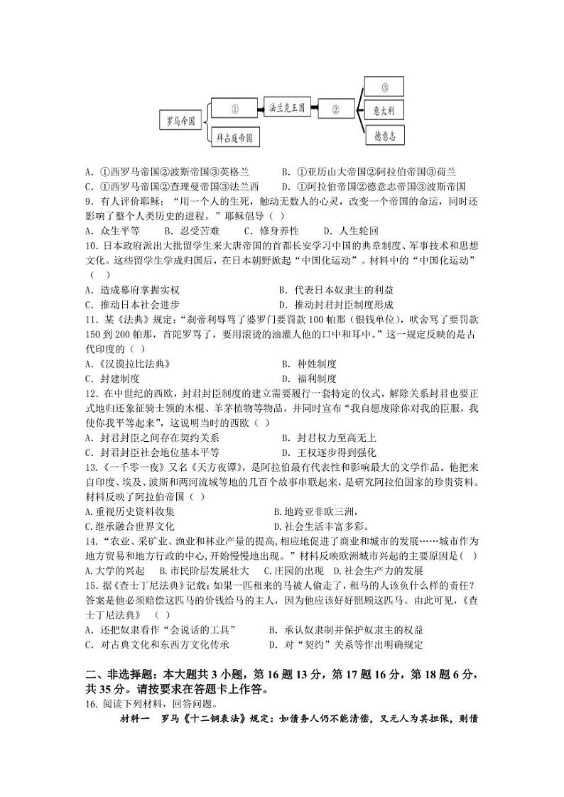 重庆市忠县忠州中学校2023-2024学年部编版九年级上学期第二次定时训练历史试题第2页