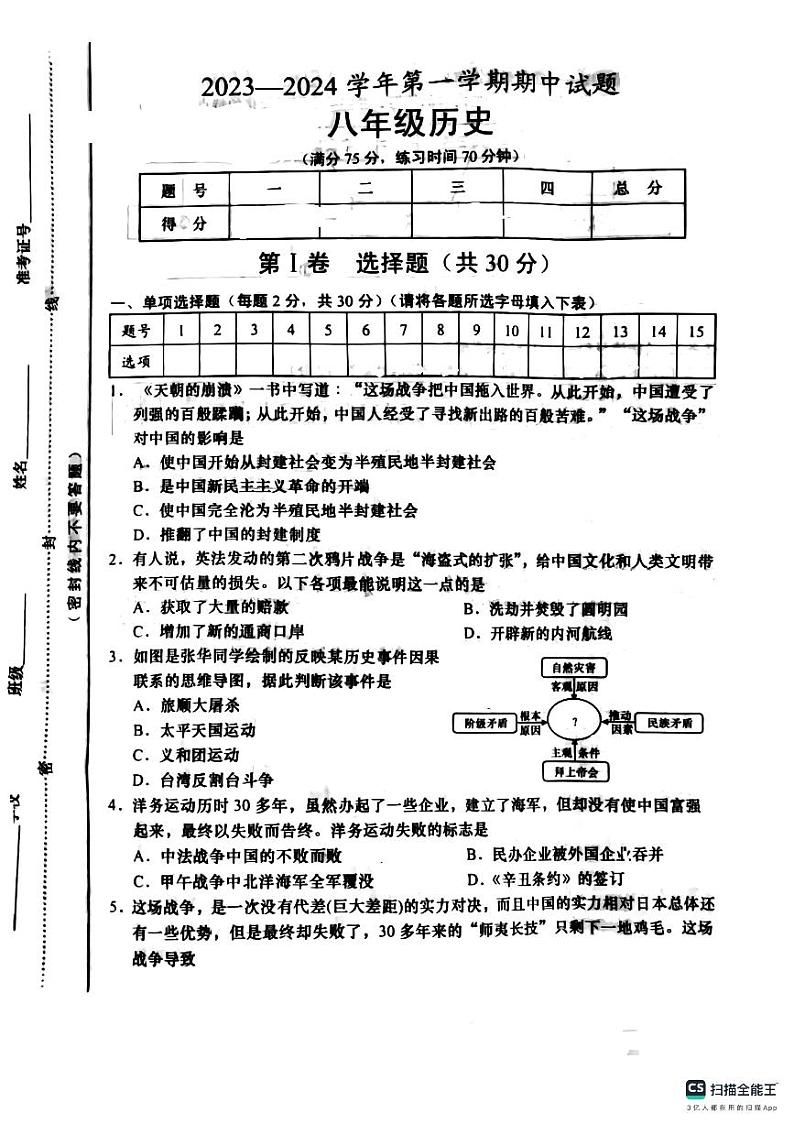 山东省德州市宁津县第三实验中学、新城实验中学2023-2024学年八年级上学期11月期中历史试题01