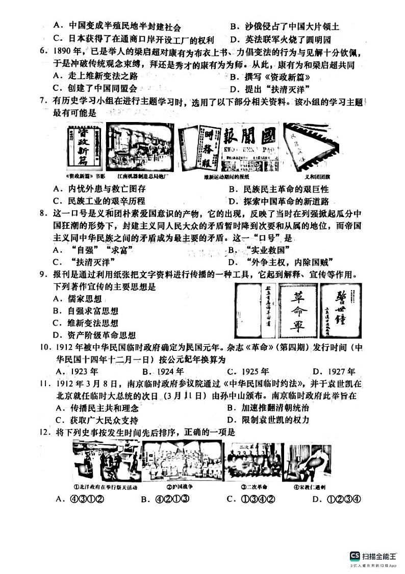 山东省德州市宁津县第三实验中学、新城实验中学2023-2024学年八年级上学期11月期中历史试题02