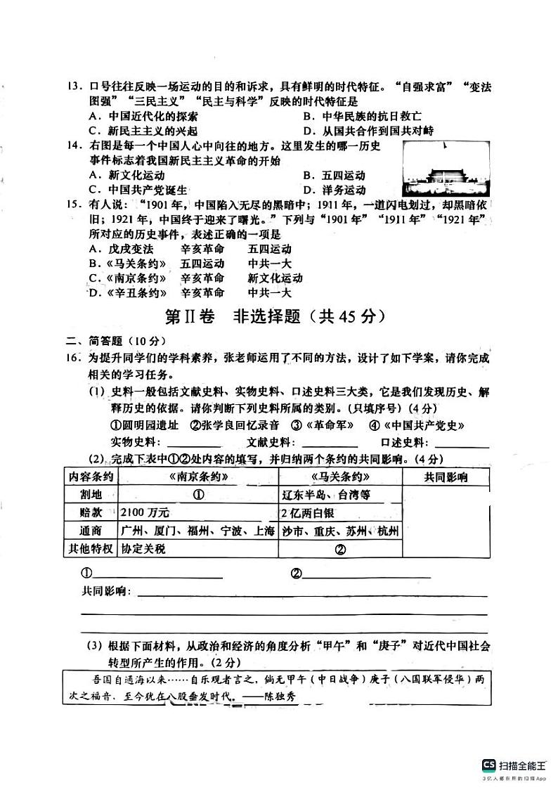 山东省德州市宁津县第三实验中学、新城实验中学2023-2024学年八年级上学期11月期中历史试题03