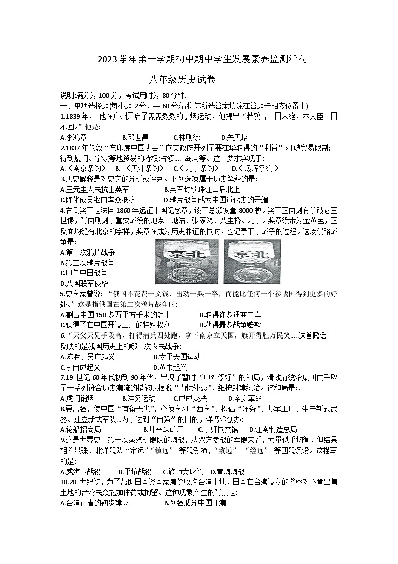 广东省清远市英德市2023-2024学年部编版八年级上学期期中历史试题01