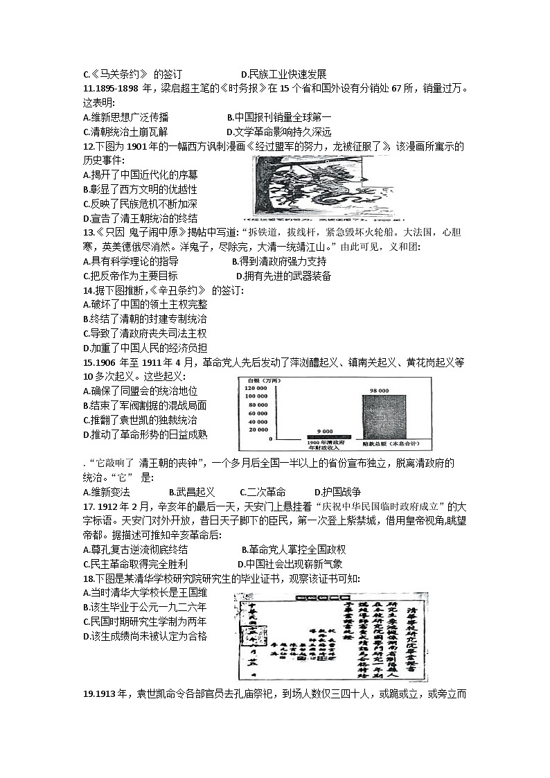 广东省清远市英德市2023-2024学年部编版八年级上学期期中历史试题02